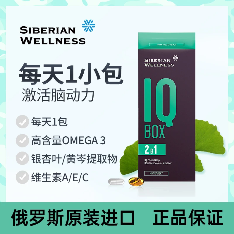 【达人】【效期至24.6月份】西伯利亚健康鱼油omega3盒子青少年成人