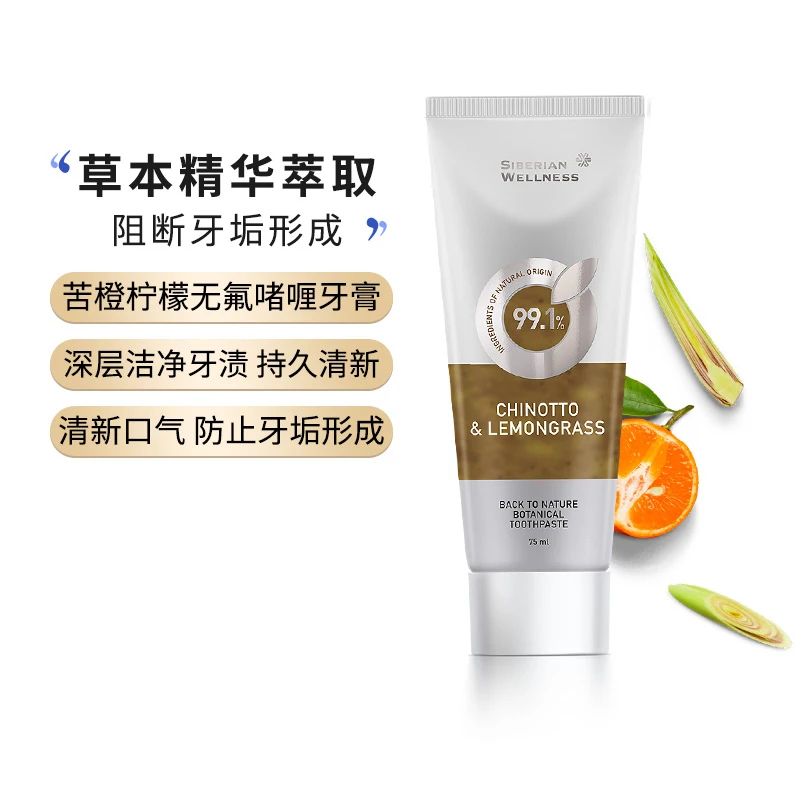 siberianwellness西伯利亚健康苦橙柠檬草牙膏75ml