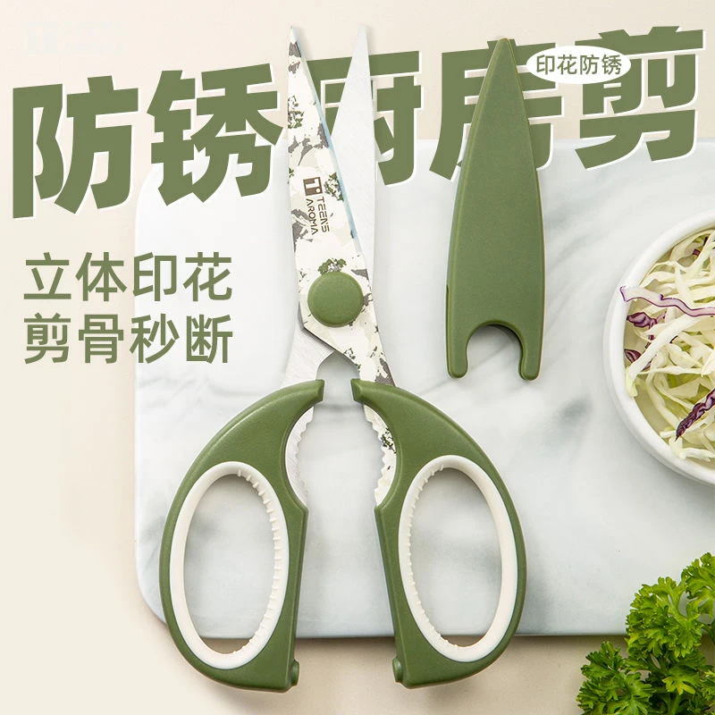 印花家用厨房多功能家用便携省力可夹核桃高颜值拼花剪刀便携式