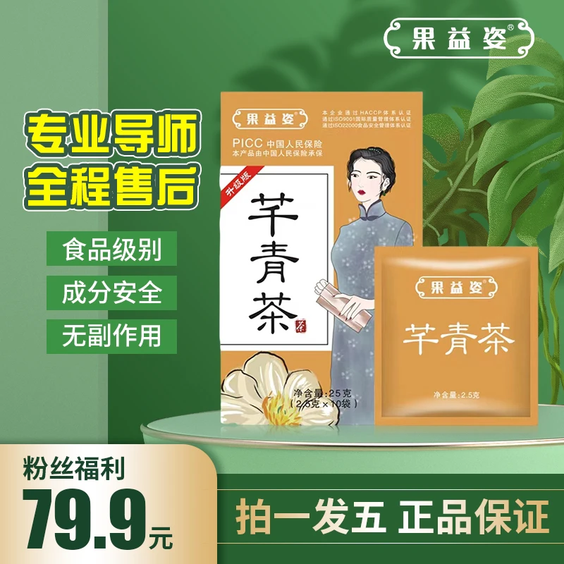 【郭郭推荐】果益姿芊青茶（拍一发五盒）*50袋