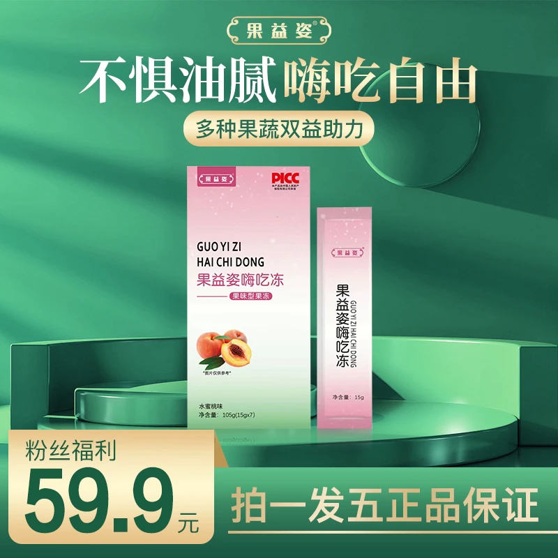 【主播推荐】果益姿嗨吃冻（拍一发5盒）*35条