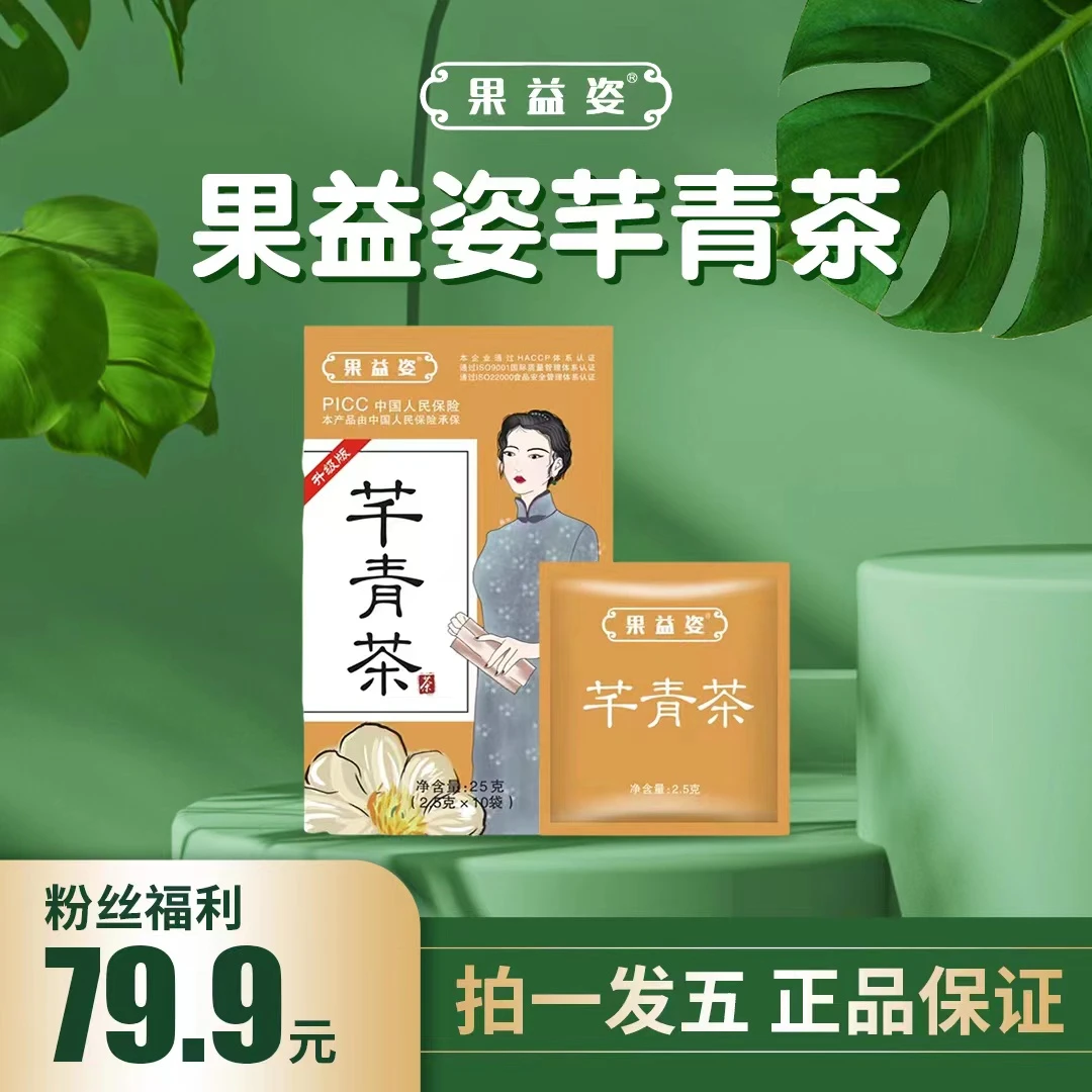 【齐姐推荐】果益姿芊青茶（拍一发5盒）*50袋
