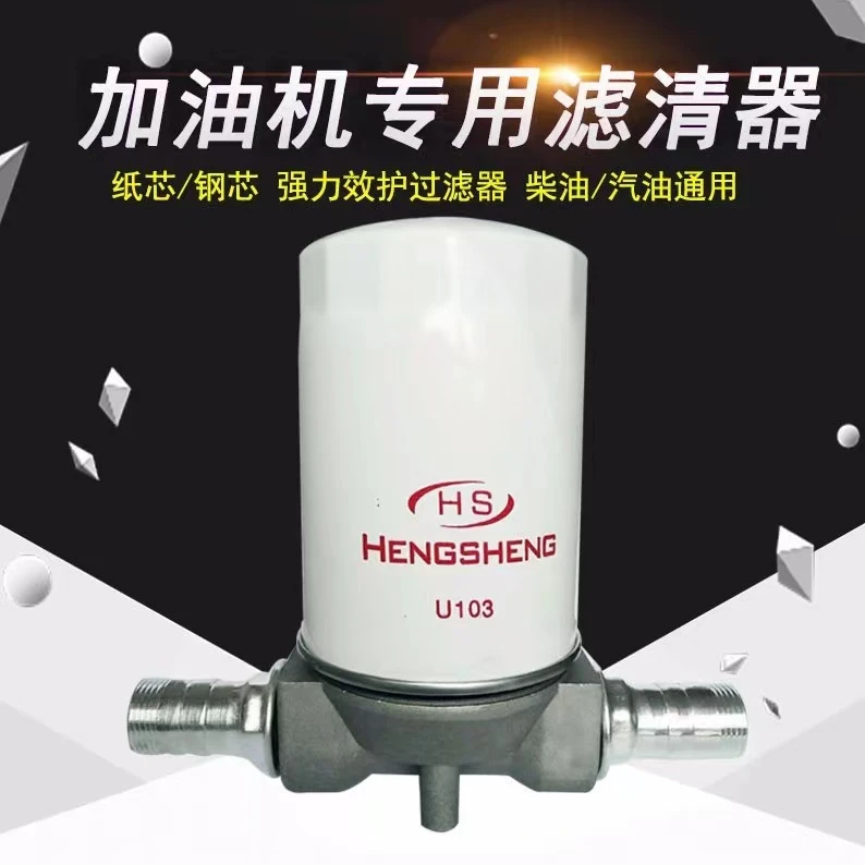 加油机抽油过滤器油泵过滤网加油机滤芯滤清器总成车载加油机配件