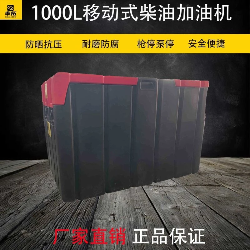 便捷移动加油机1000L储油罐加油机550W12V电机枪停泵停柴油加油机