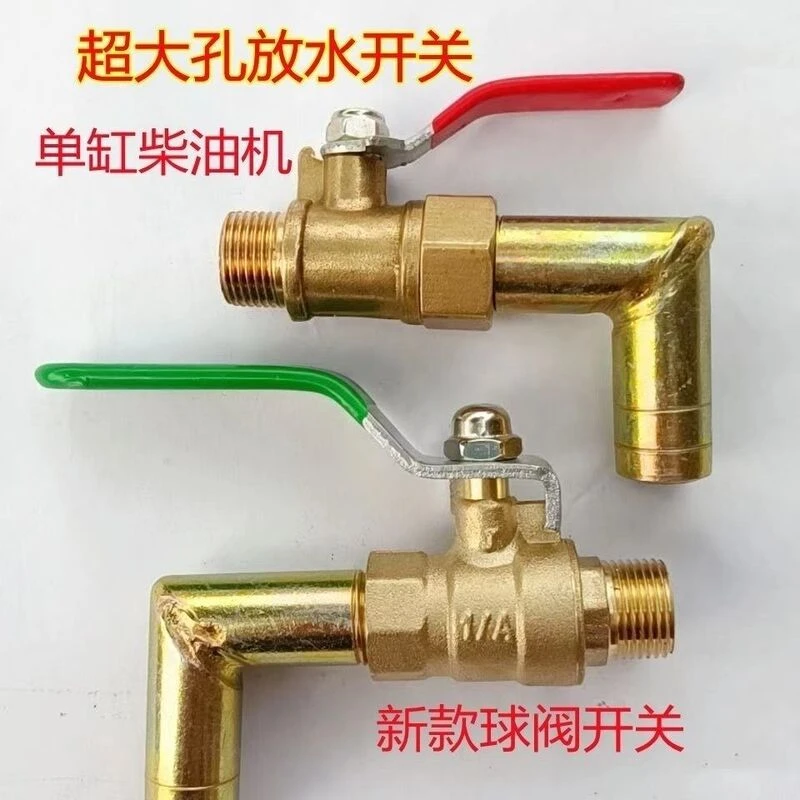 单缸柴油机S195ZS1105ZS11151125L28超大孔加大放水开关铜放水阀