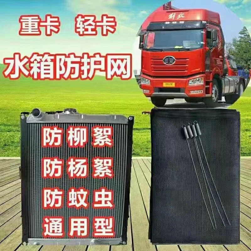 货车通用水箱防虫网防水箱堵塞高温防护网