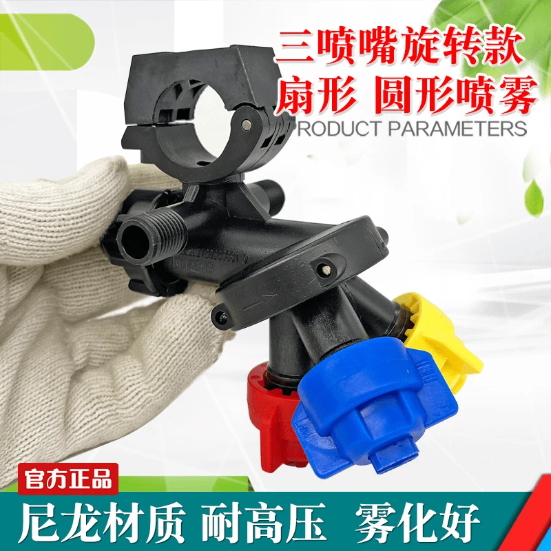 三头喷嘴旋转座打药机喷头高压扇形圆形喷雾化喷嘴农用配件