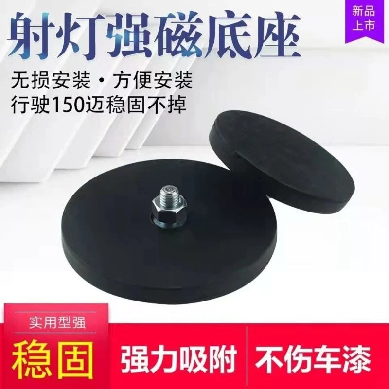 强磁吸盘强力吸铁石圆形稳固 车身磁铁led射灯固定强磁底座方便