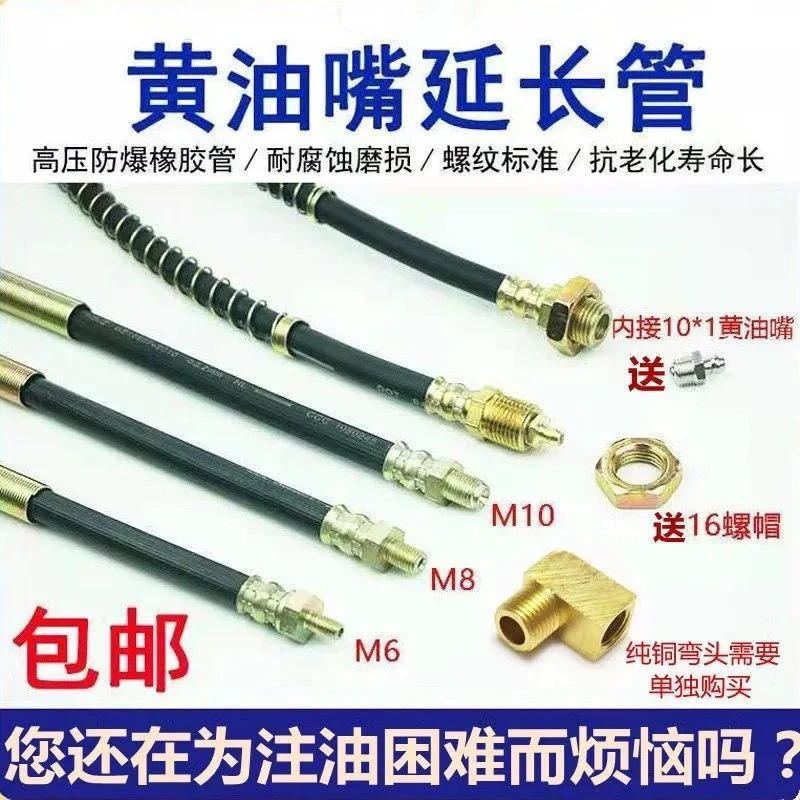 M6M8M10加长黄油嘴软硬管 延长黄油嘴 油嘴接头 延长管 固定油嘴