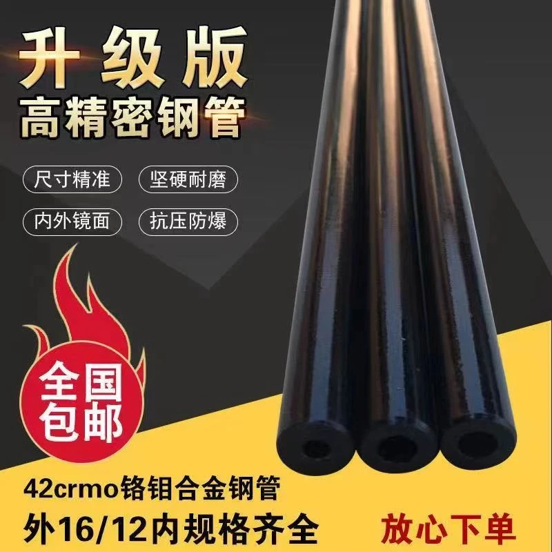 高精度深孔管5.5无缝精密钢管外16内合金6.8 5.45 5.48 6防爆耐磨