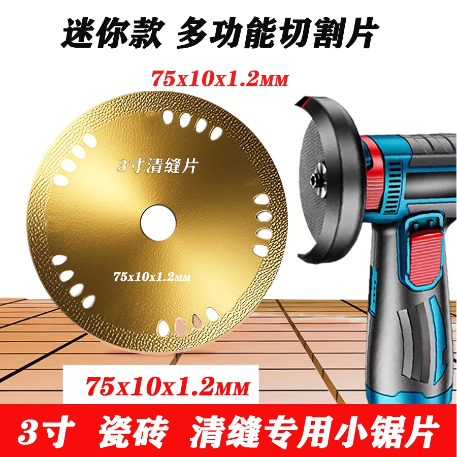 3寸75mm锯片瓷砖清缝美缝切割片专业迷你角磨机复合多功能超薄