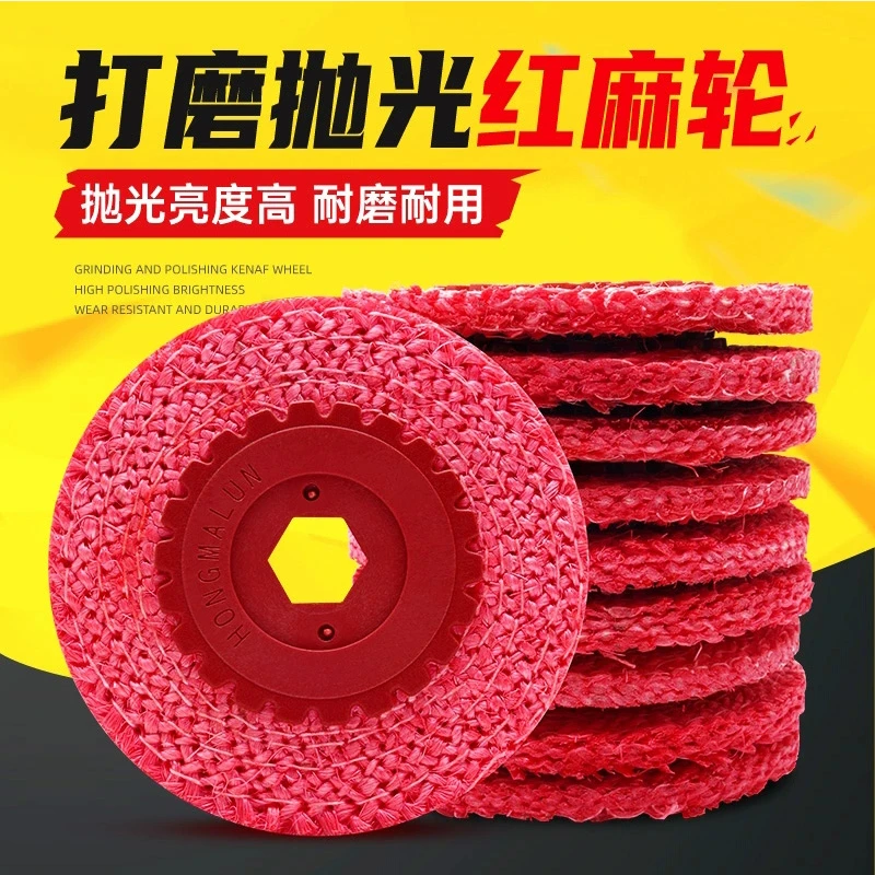 微万研磨角磨机塑盖红麻轮铁盖剑麻轮不锈钢金属专用打磨抛光轮