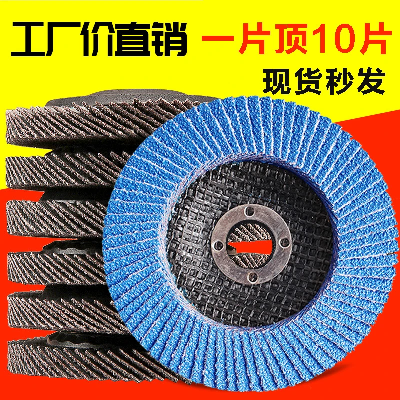 百叶轮100角磨机打磨片金属不锈钢抛光打磨除锈专用煅烧纱布叶轮
