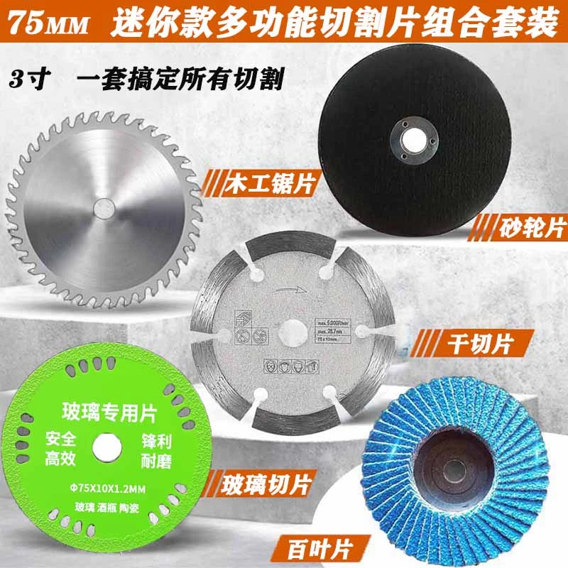 3寸迷你锂电角磨机切割片木工玻璃石材瓷砖金属切割打磨抛光锯片