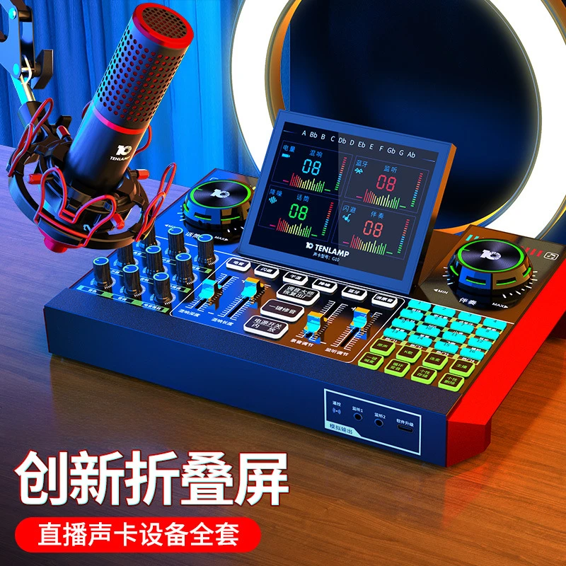 十盏灯G10外置声卡电脑手机直播声卡套装设备唱歌k播唱歌降噪声卡