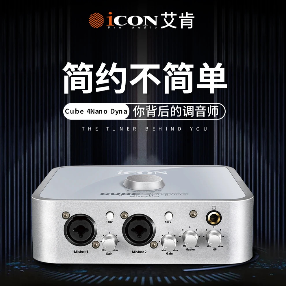 艾肯电脑声卡4Nano外置声卡|直播主播专业降噪高端设备唱歌录音棚