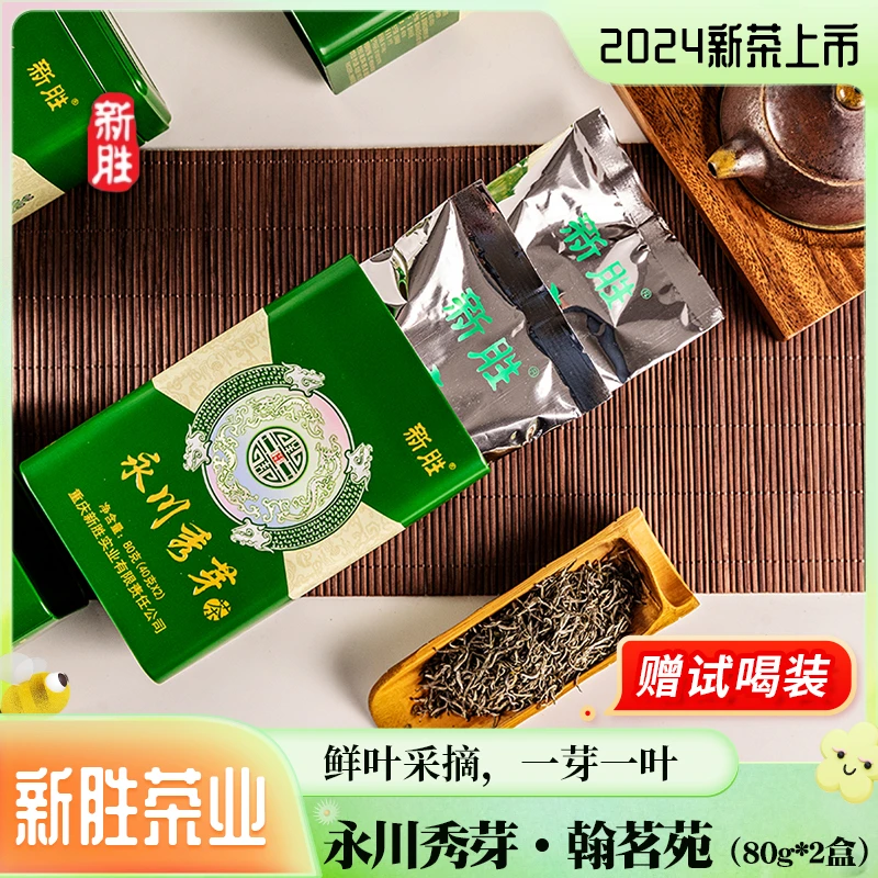 【永川秀芽-翰茗苑】2024年重庆好茶明前采摘早春绿茶新茶手工