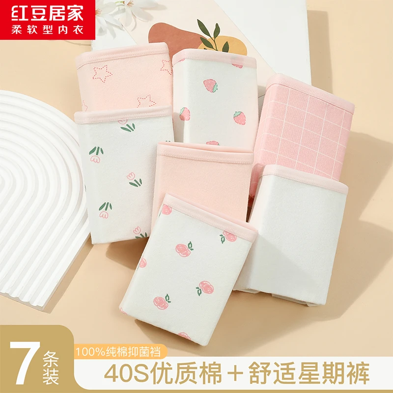 【七条装】红豆棉氨女士中腰3A级抑菌高弹舒适柔软透气三角内裤