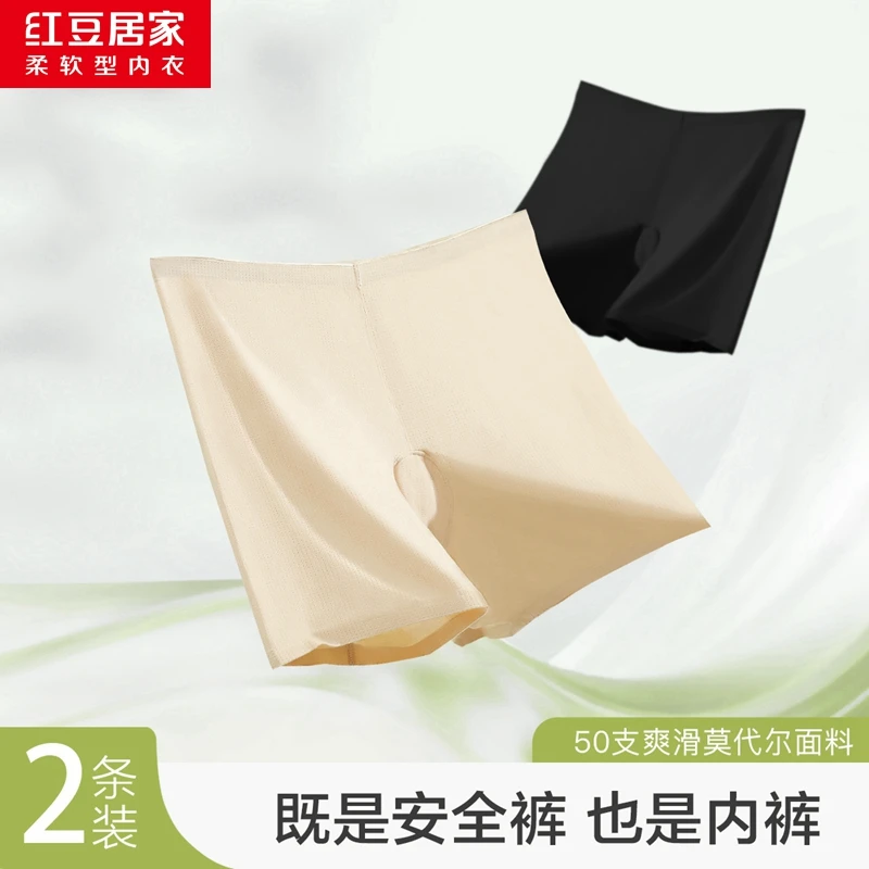 红豆居家女士莫代尔透气爽滑薄款柔软高弹两条装打底防走光安全裤