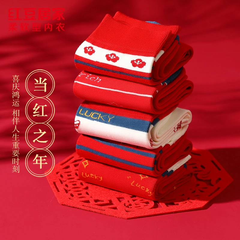 红豆鸿运袜子5双装喜庆鸿运袜男女袜子