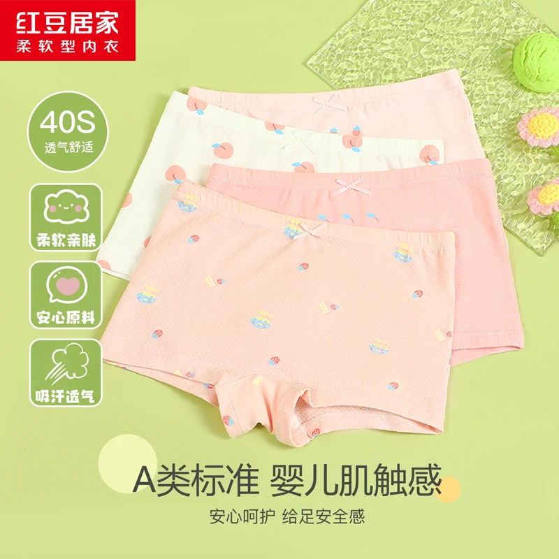 【四条装】红豆棉氨女童柔软舒适高弹3A级抑菌透气印花平角内裤
