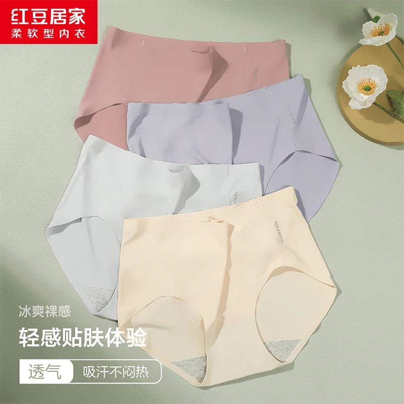 【四条装】女士中腰3A抑菌无痕裸感夏季薄款高弹舒适不勒冰丝内裤