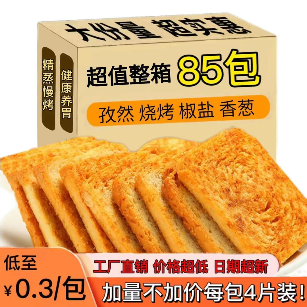 【烤馍片整箱】馍片养胃非油炸整箱馒头片多口味办公室休闲零食饼