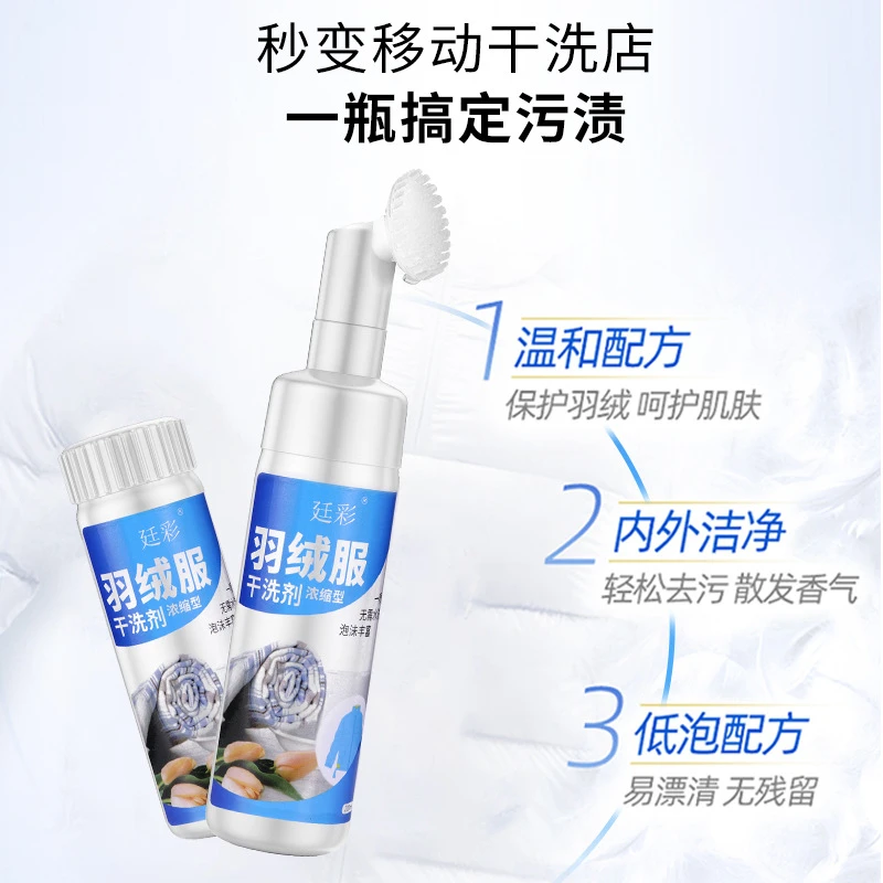 羽绒服干洗剂衣服免洗泡沫清洁剂干洗去油去渍衣物清洗剂渗透剂