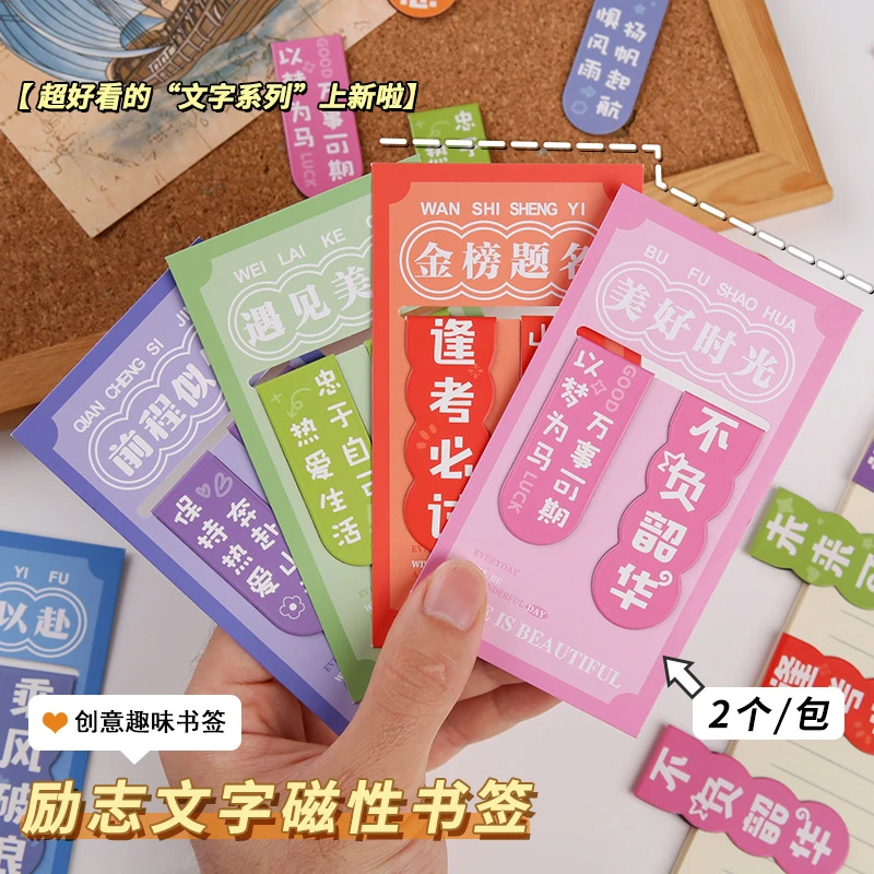 励志磁性书签中小学生个性创意小书签激励鼓励学习书夹软磁贴