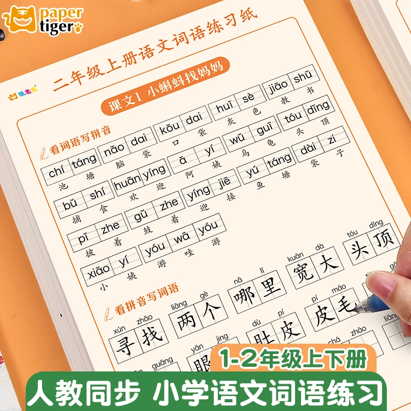 一年级上下册语文同步看拼音写词语补充音节二年级小学生注音拼读