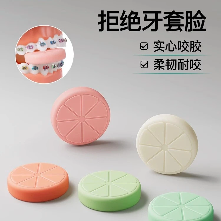 【正畸系列】隐形牙套咬胶棒正畸专用实心咬胶矫正牙齿整牙适美咬胶