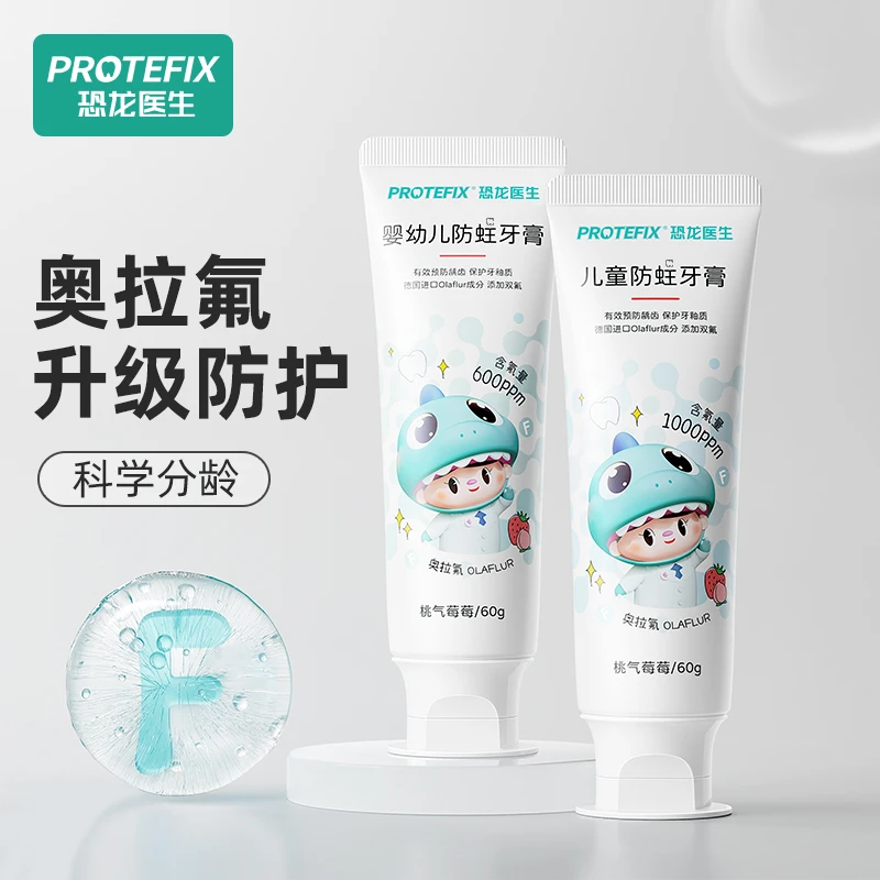 【1-3岁乳牙期】Protefix恐龙医生奥拉氟儿童牙膏含氟防蛀牙果味zb