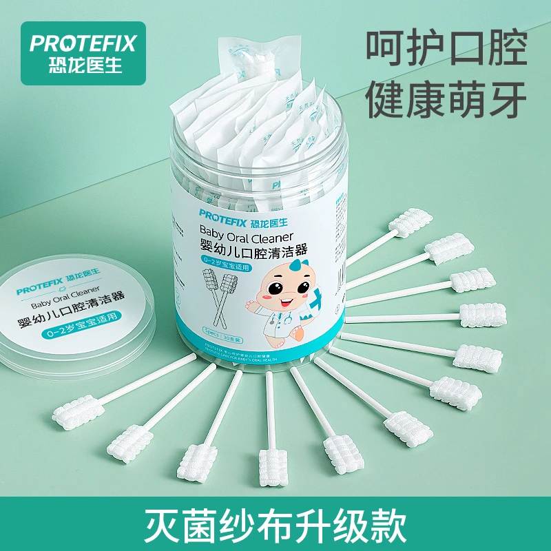 Protefix婴儿口腔清洁器纱布乳牙刷0-1岁半幼儿洗嘴巴舌苔神器