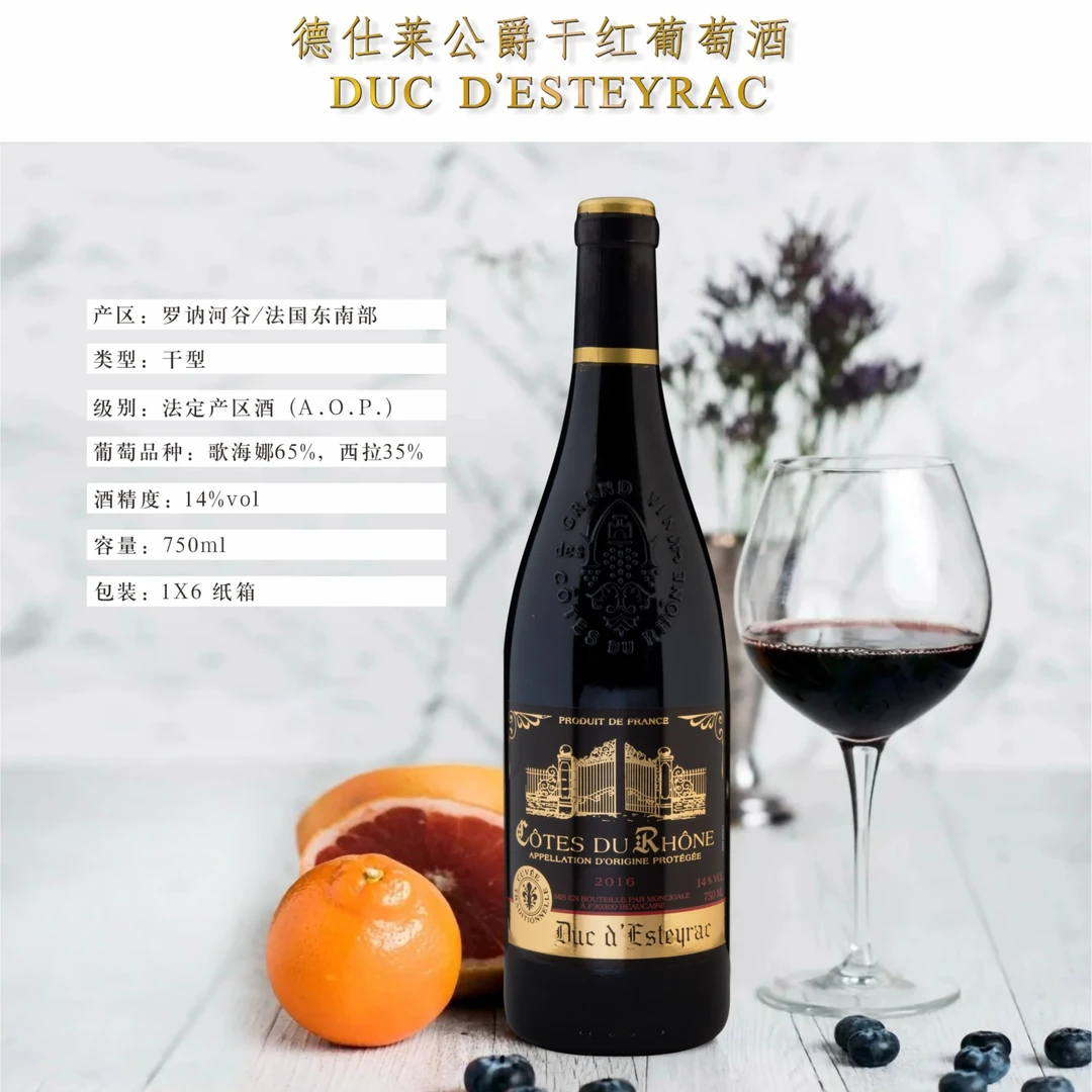 法国德仕莱公爵AOP干红葡萄酒750ml*6