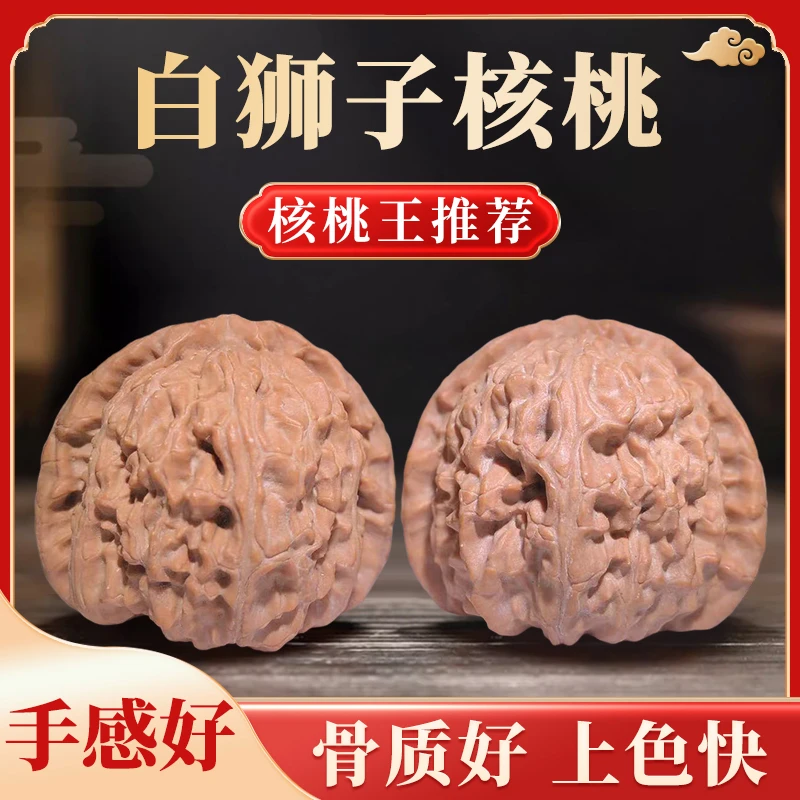 白狮子核桃（白茬）