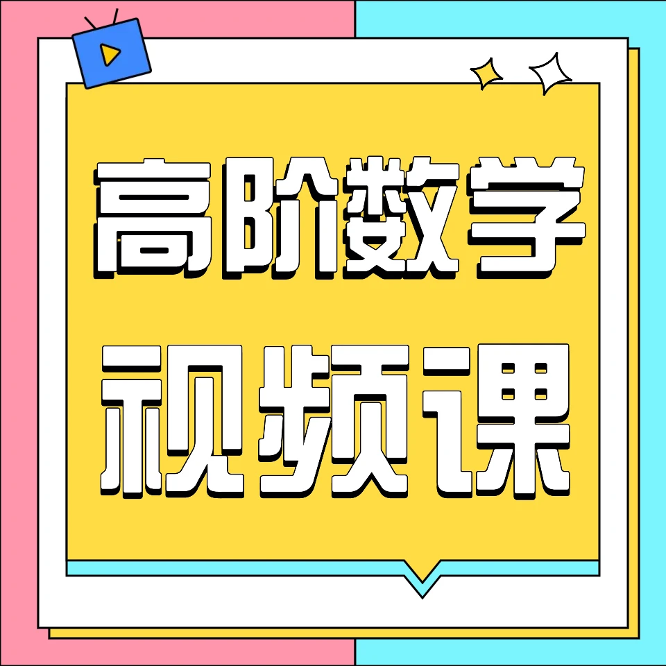 【家长课堂】高阶一（上）数学视频课（苹果用户专拍）