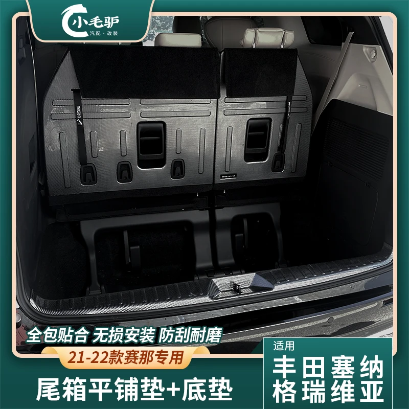 丰田赛那格瑞维亚后排碳纤维饰板