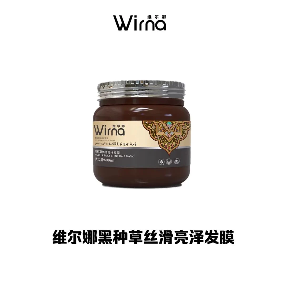 维尔娜黑种草丝滑亮泽发膜拍1发2