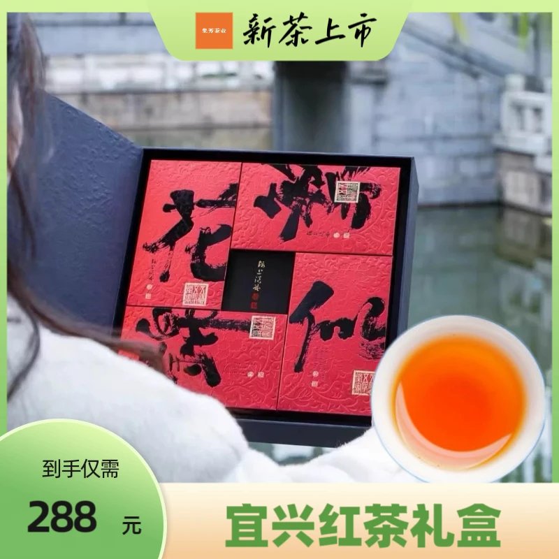 【礼盒推荐】2025年新茶宜兴红茶礼盒中秋礼茶礼220克包邮