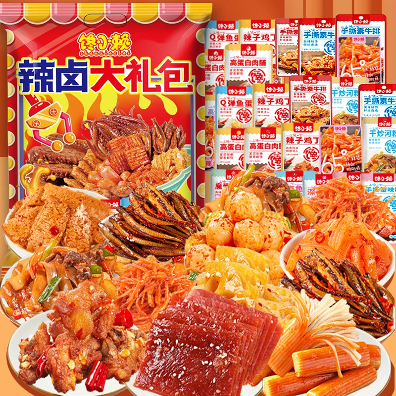 【35包仅9.9】辣卤零食大礼包熟食麻辣解馋充饥夜宵小吃休闲食品