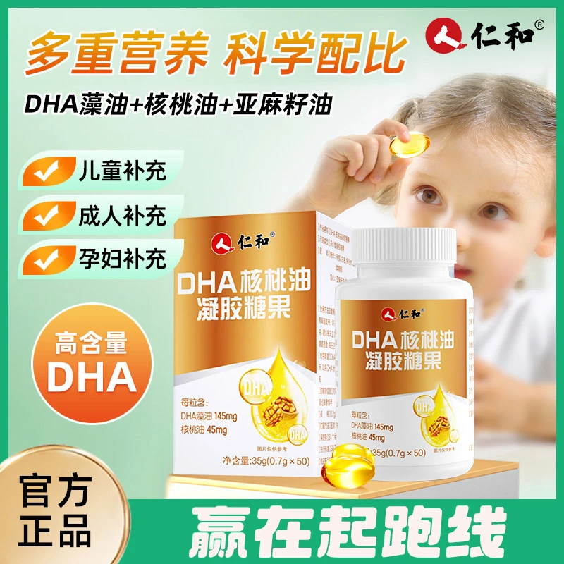 仁和DHA核桃油商城专属50粒学生dha藻油儿童青少年学习孕妇成人
