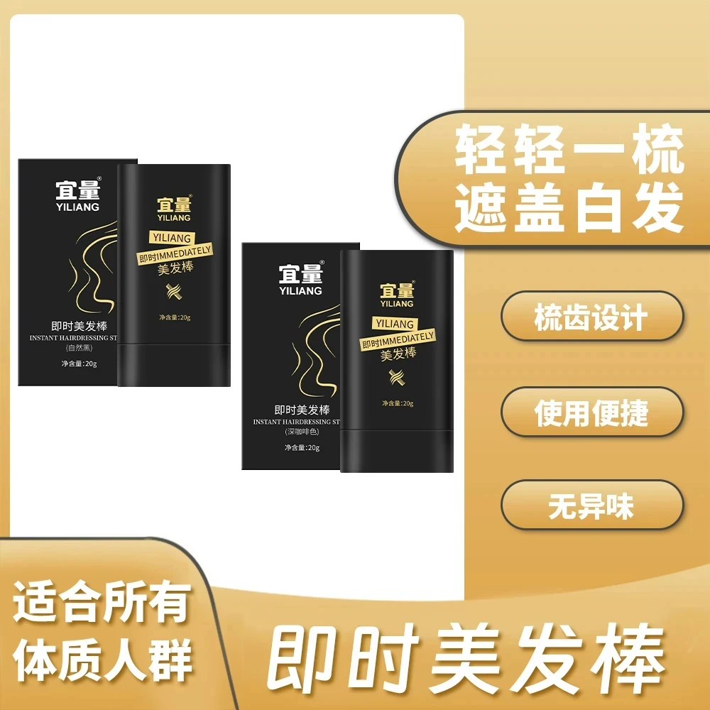 【宜量】美发补色笔植物精粹好用快捷简单快捷遮盖-ST