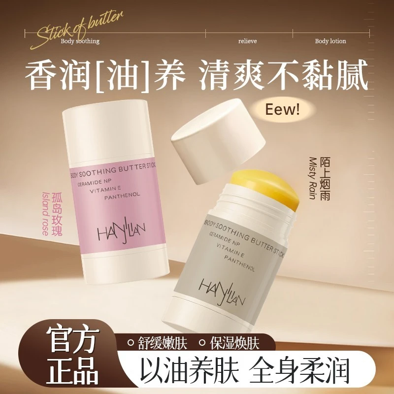 固体身体油身体乳保湿滋润身体精华留香