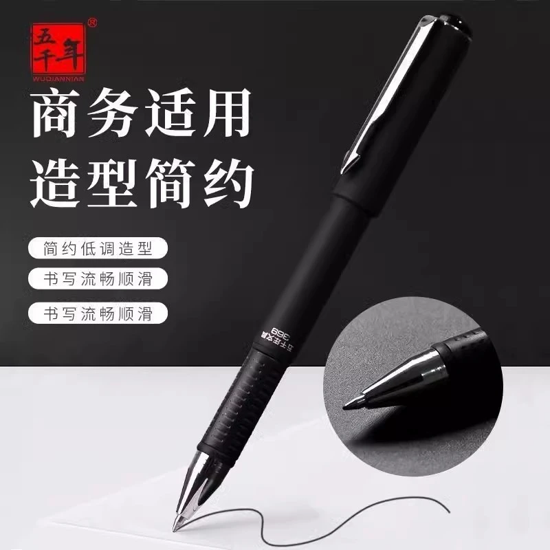 五千年W-369中性笔0.7mm黑色磨砂笔杆商务签字笔笔芯水笔办公用品