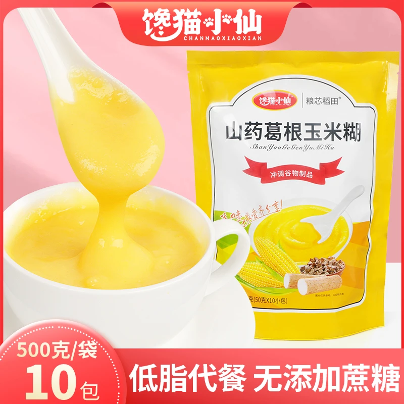 山药葛根玉米糊冲饮即食无添加蔗糖玉米粉代餐粉冲泡代发