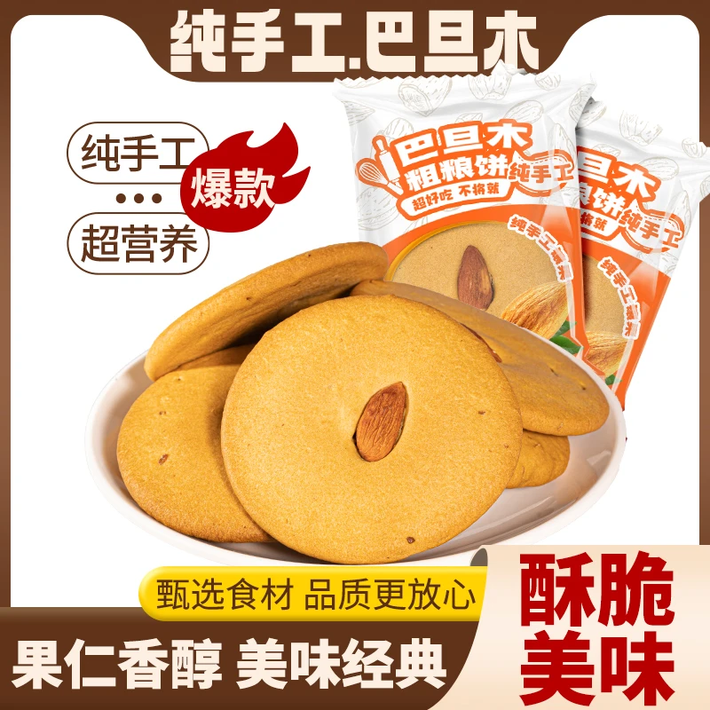 巴旦木红糖肚脐饼地瓜粗粮饼夹心早代餐零食