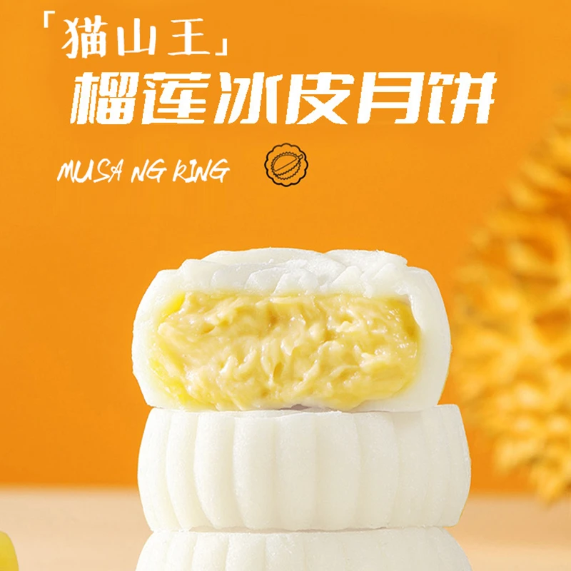 一口爆浆猫山王榴莲冰皮月饼广式中秋节榴莲月饼散装礼盒装送礼