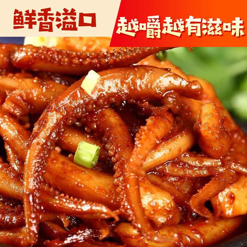 香辣鱿鱼丝网红麻辣零食鱿鱼须八爪鱼仔海鲜熟食休闲零食小吃