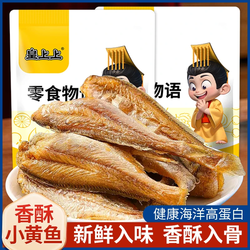 黄鱼酥香酥小鱼干海味零食小吃鱼休闲零食香脆即食小鱼干解馋