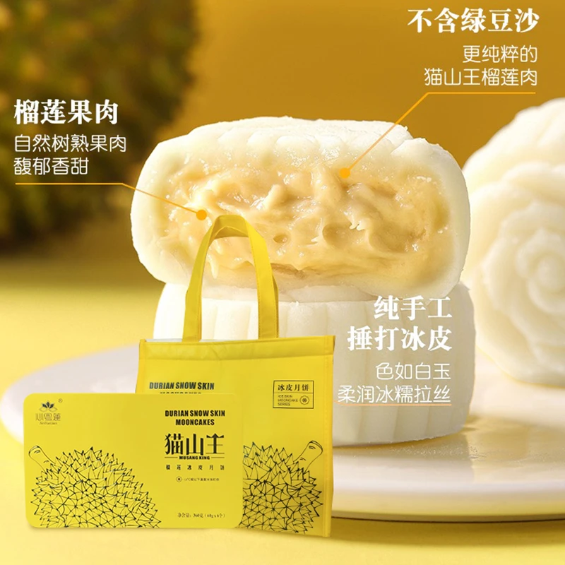 【中秋送礼佳品】猫山王榴莲冰皮月饼正宗一口爆浆广式中秋月饼礼盒